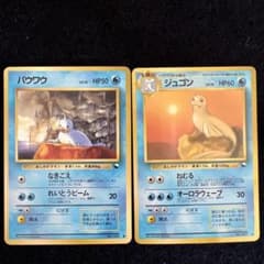 パウワウ ジュゴン 拡張シート第2弾(赤版) ポケカ旧裏 - メルカリ