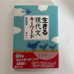 生きる 現代文キーワードのサムネイル