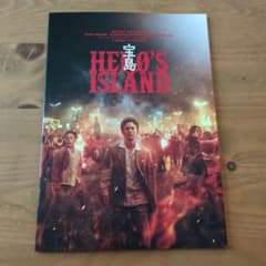 映画「宝島」パンフレット - メルカリ