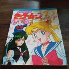 美少女戦士セーラームーンR 決定版 2のサムネイル