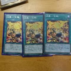 遊戯王 炎舞 天キのサムネイル
