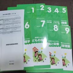 資格のキャリカレ保育士講座2018テキスト保育所保育指針セット 2026年購入 キャリカレ 保育士 講座 試験 テキスト 保育所保育指針解説