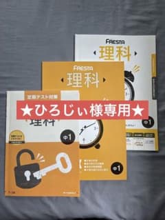 2023 中学ポピー 中1理科　問題集&定期テスト対策のサムネイル