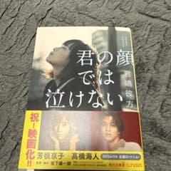 君の顔では泣けないのサムネイル