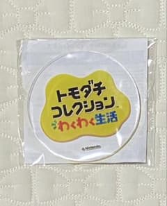 【新品】トモコレ ドン・キホーテ 予約特典 コースターのサムネイル