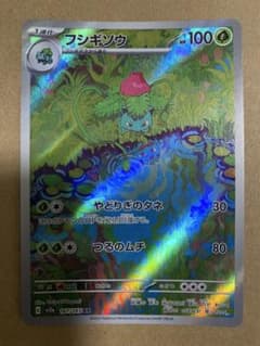 フシギソウ AR SV2a ポケモンカード151 167/165のサムネイル