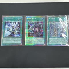 遊戯王 魔法カード 3枚セット シークレット プリシク プリズマ 未来 光