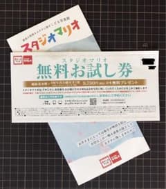 スタジオマリオ★無料お試し券★クーポンのサムネイル
