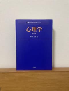 心理学［第3版］のサムネイル