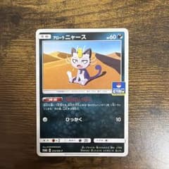 アローラニャース：プロモカードパック第6弾 PROMO SM-Pプロモカード …のサムネイル