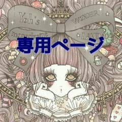 きりん様専用のサムネイル