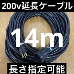 ★防水★長さ指定可能★電気自動車EV 200V延長充電ケーブル　30メートル ☆3.5sq☆長さ指定可能☆電気自動車EV 200V延長充電ケーブル20メートル