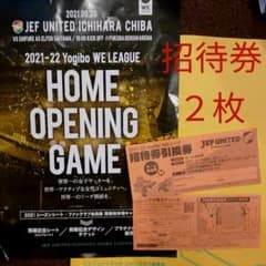 週末限定価格【招待券2枚】ジェフ千葉レディースWEリーグのサムネイル
