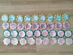 壁面飾り そつえんおめでとうのサムネイル