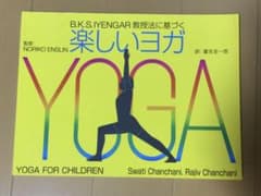 楽しいヨガ指導教本とYoga edTシャツ2枚セットのサムネイル