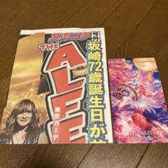 THE ALFEE 2026春ライブ配布品 スポニチ号外としおりのサムネイル