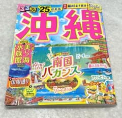 るるぶ沖縄'25のサムネイル