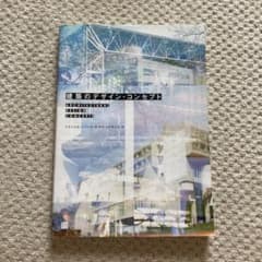 建築のデザイン・コンセプト = ARCHITECTURAL DESIGN CO…のサムネイル