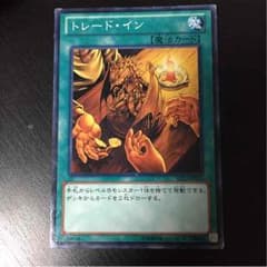 トレードインのサムネイル