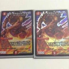 メガマナロックドラゴンのサムネイル