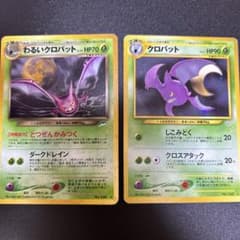 クロバット わるいクロバット 旧裏 渦巻きホロ - メルカリ