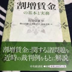 割増賃金の基本と実務のサムネイル