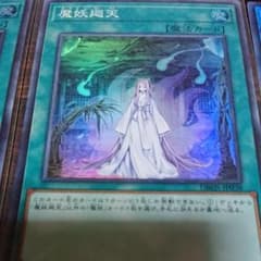 遊戯王魔妖廻天とオマケです。のサムネイル