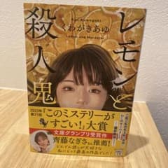 レモンと殺人鬼のサムネイル