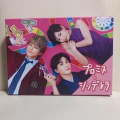 再値下げ※ プロミス・シンデレラ DVD 二階堂ふみ 眞栄田郷敦 岩田剛典