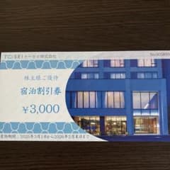 トーセイ 宿泊割引券 3000円のサムネイル
