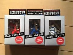 モービル1のフチ子のサムネイル