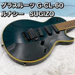 グラスルーツ G-CL-60 ルナシー SUGIZO レスポール - メルカリ