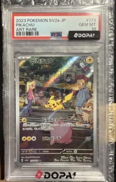 PSA10 ピカチュウ AR 173/165 SV2a 2023 ポケ - メルカリ