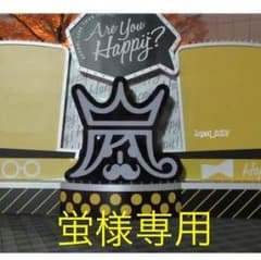蛍様専用のサムネイル