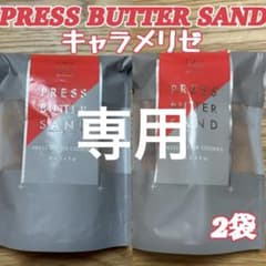 専用】薫るバターサブリナ パルミエ(チョコ) プレスバターサンド