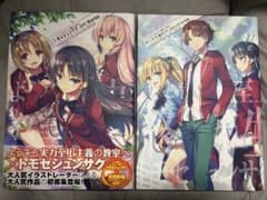 ようこそ実力至上主義の教室へ 4種セットのサムネイル