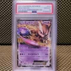 【PSA10】ミュウツーEX プロモ 25th ANNIVERSARY PSA10】ミュウツーEX プロモ 25th ANNIVERSARY - メルカリ