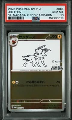 長場 nagaba サンダース プロモ PSA10 - メルカリ