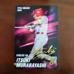 カルビー プロ野球チップスカード 楽天 村林一輝 TITLE HOLDER