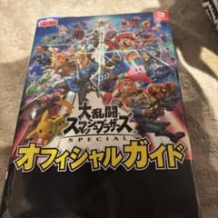 大乱闘スマッシュブラザーズ SPECIAL オフィシャルガイドのサムネイル