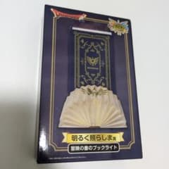 ドラゴンクエスト 冒険の書 ブックライト 明るく照らしま賞（電池付き