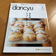 dancyu 2019年4月号のサムネイル