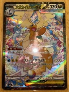 メガカイリューex SAR ポケモンカード - メルカリ