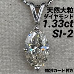 専用JA220★高級 大粒ダイヤモンド1ct プラチナ ヘッド 鑑別付 JD40☆高級 大粒ダイヤモンド1.33ct プラチナ ペンダントヘッド 鑑付