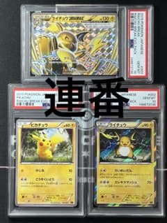 【PSA10】ポケモンカード　ピカチュウ　ライチュウ　スタートデッキ100 連番 PSA10 ピカチュウV SR スタートデッキ100 ポケカ ポケモンカード 1枚の