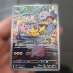 ピカチュウ AR スカーレット&バイオレット 強化拡張パック ポケモンカード1…のサムネイル