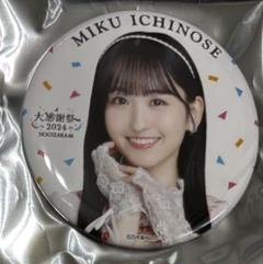 【他出品者なし】乃木坂46 大感謝祭2024 一ノ瀬美空 缶バッジ 他出品者なし】乃木坂46 大感謝祭2024 一ノ瀬美空 缶バッジ