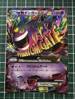 ポケモンカード MゲンガーEX XY4 034/088 RR ファントムゲート 状態C〕MゲンガーEX【RR】{034/088}