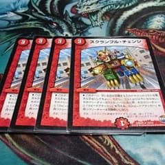 専用スクランブルチェンジのサムネイル