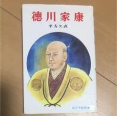 徳川家康のサムネイル